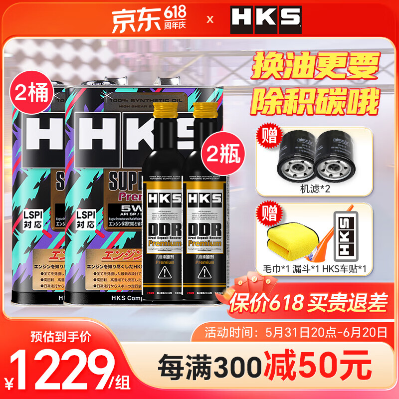 HKS日本原装进口5W-30汽车发动机油尊享版全合成润滑油5W30 SP级 【组合装】5W-30 4L*2+DDR尊享*2