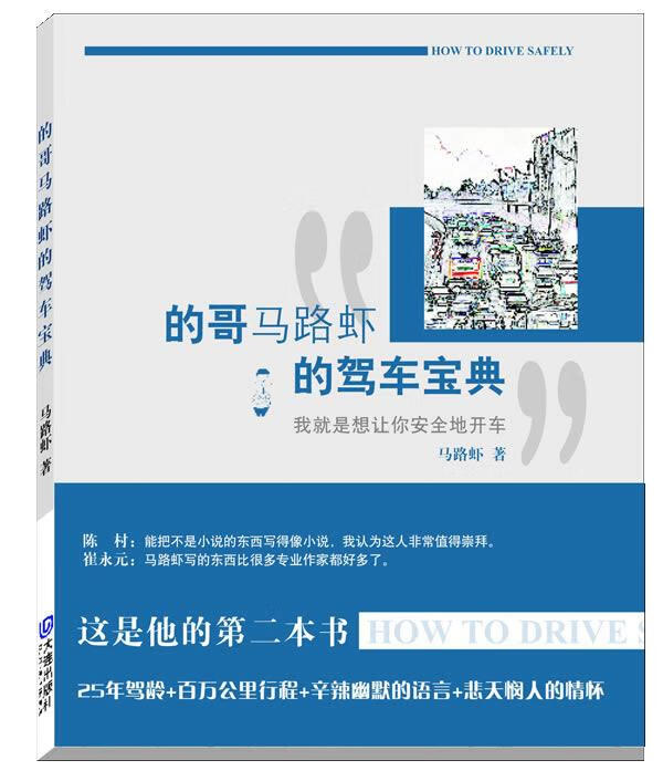 的哥马路虾的驾车宝典【好书,下单速发】