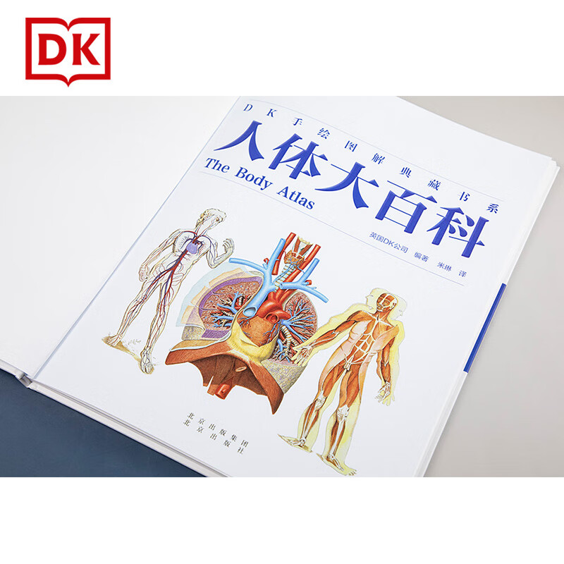 人体大百科(精)/DK手绘图解典藏书系详情图