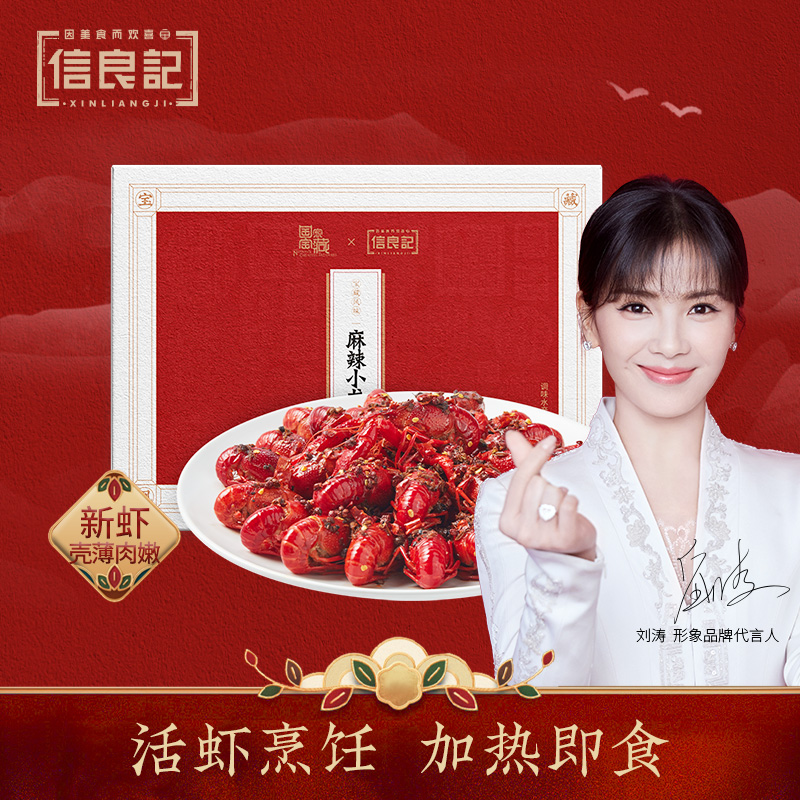 信良记宝藏小龙虾中号4-6钱 加热即食小龙虾600g盒 17-25只 麻辣口味