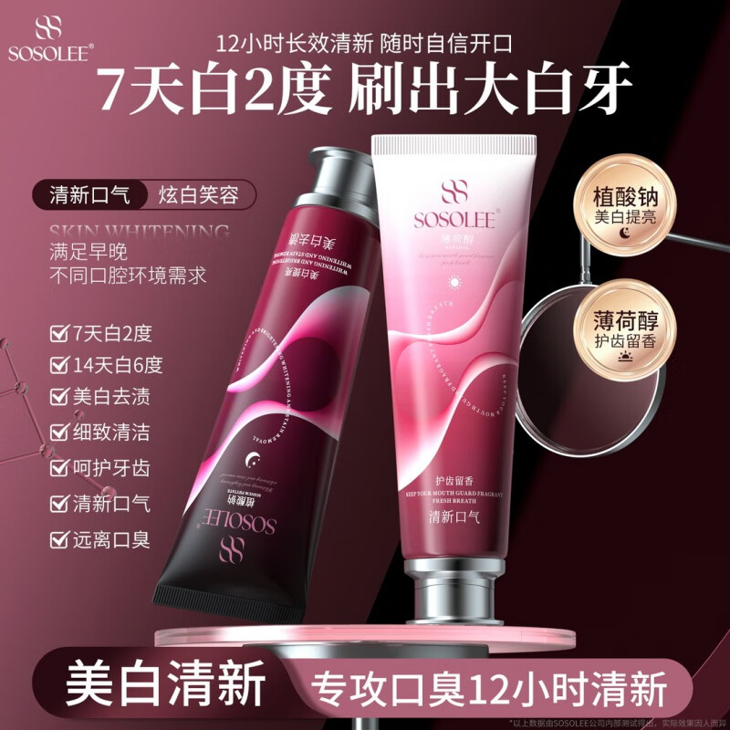 SOSOLEE日夜组合全方位护理高端清新口气美白去渍 夜用牙膏120g*2支
