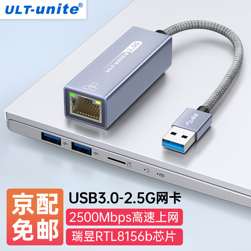 ULT-unite 接口转换器 USB-A转RJ45 银色 千兆网卡