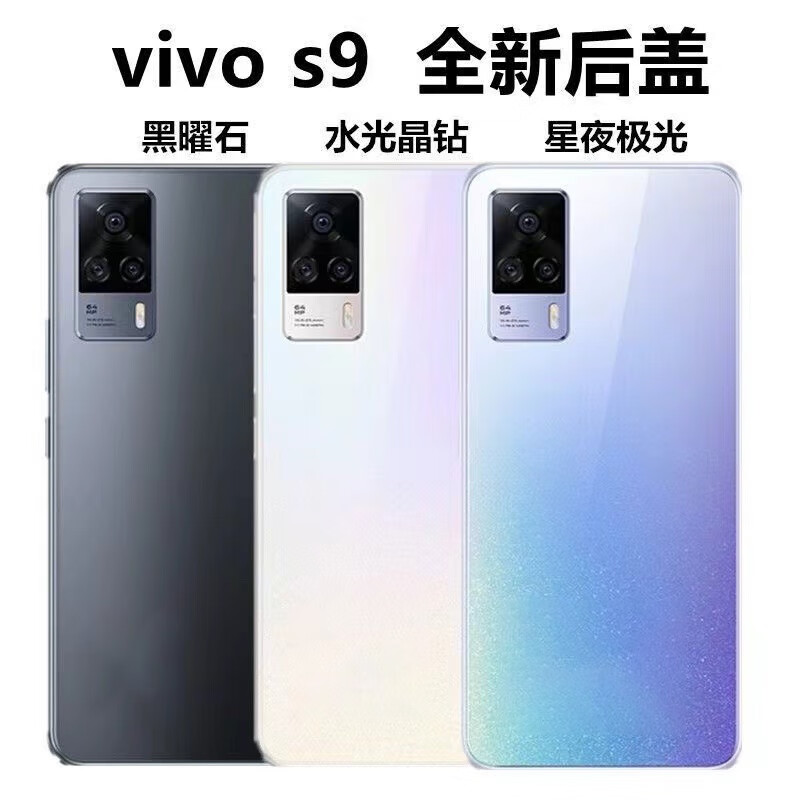 vivo适用原装vivos9玻璃 s9手机玻璃外壳vivos9电池盖板后屏玻璃 s9