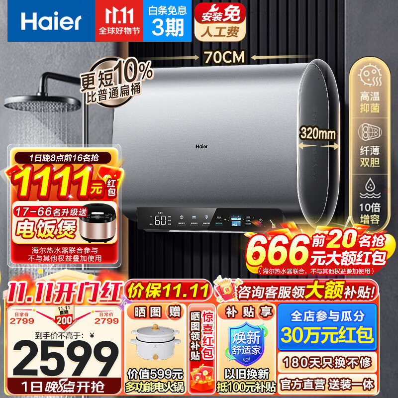 海尔（Haier）电热水器年度纤薄扁桶热水器家用电热水器3300W变频速热镁棒免更换WIFI智控BK系列 以旧换新 BK3+60升纤短扁桶小体积