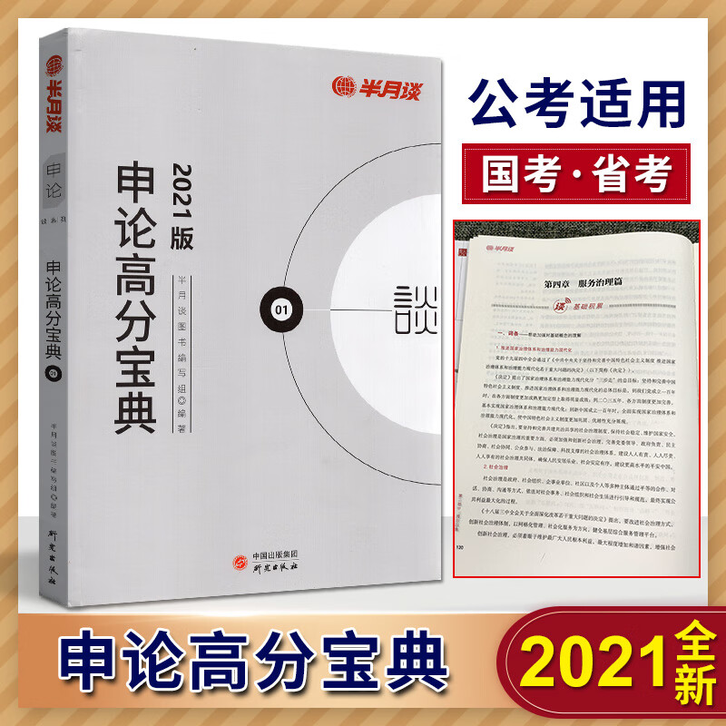 2022版 花生十三资料分析1200题四海公考解析篇+题本篇国考省考联考江苏公务员考试用书行 申论高分宝典