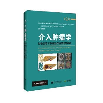 正版图书 介入肿瘤学：影像引导下肿瘤治疗的理论与实践 [美国](美)让.佛朗索瓦.盖斯文德(美)迈克
