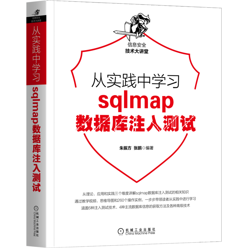 从实践中学习sqlmap数据库注入测试