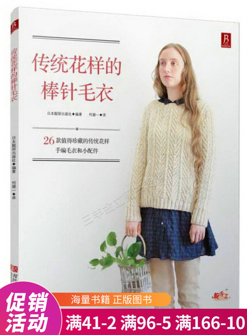 传统花样的棒针毛衣