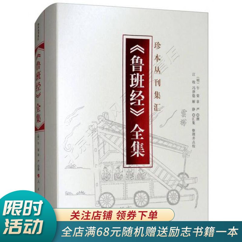 鲁班经全集