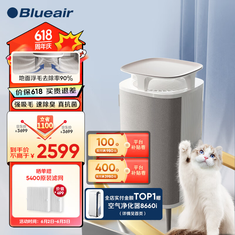 布鲁雅尔（Blueair）宠物空气净化器  吸猫毛净化器 双层滤网 有效杀菌除臭除异味除过敏原 爆款宠物小旋风5440i