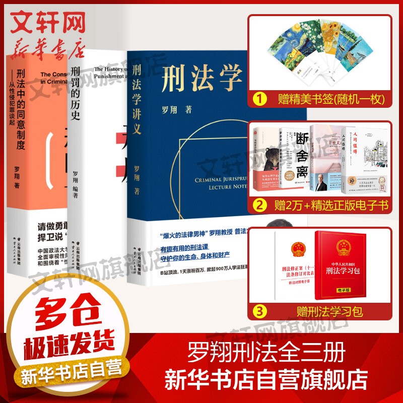 【自选+赠书签电子书】刑法一本通 2022年新版 第十五版（含刑法修正案十一）+刑事诉讼法一本通 第十五版 全套2册 刑法学讲义+刑罚的历史+刑法中的同意制度 3册