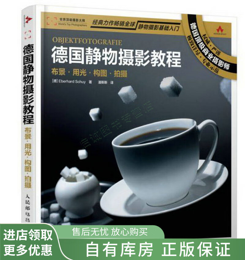 德国静物摄影教程布景用光构图拍摄