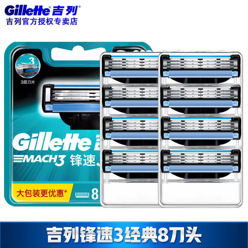 吉列刀片刮脸刮胡刀8刀头风速男士三层手动剃须刀原装进口 锋速3系8刀
