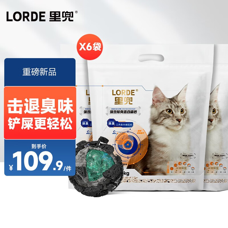 lorde里兜猫砂混合豆腐猫砂除臭膨润土猫沙 2.5kg*6袋