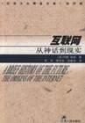 互联网 [英]约翰诺朱萍【正版】