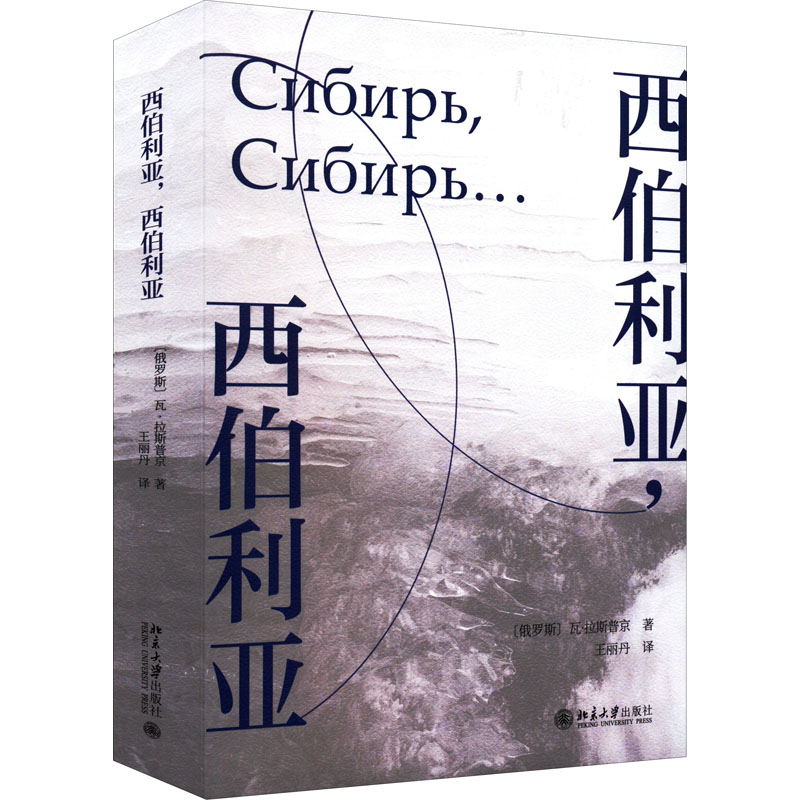 西伯利亚,西伯利亚 图书