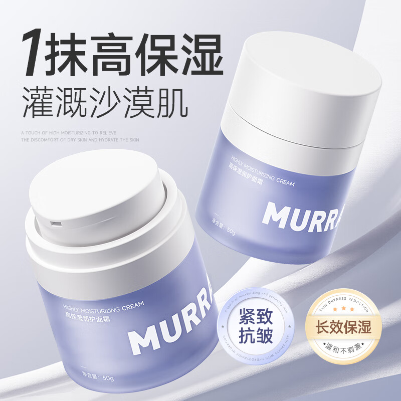 沫芮b5高保湿面霜补水保湿 滋润嫩白秋冬紧致抗皱女男士金榜第1名 高保湿面霜50G*1