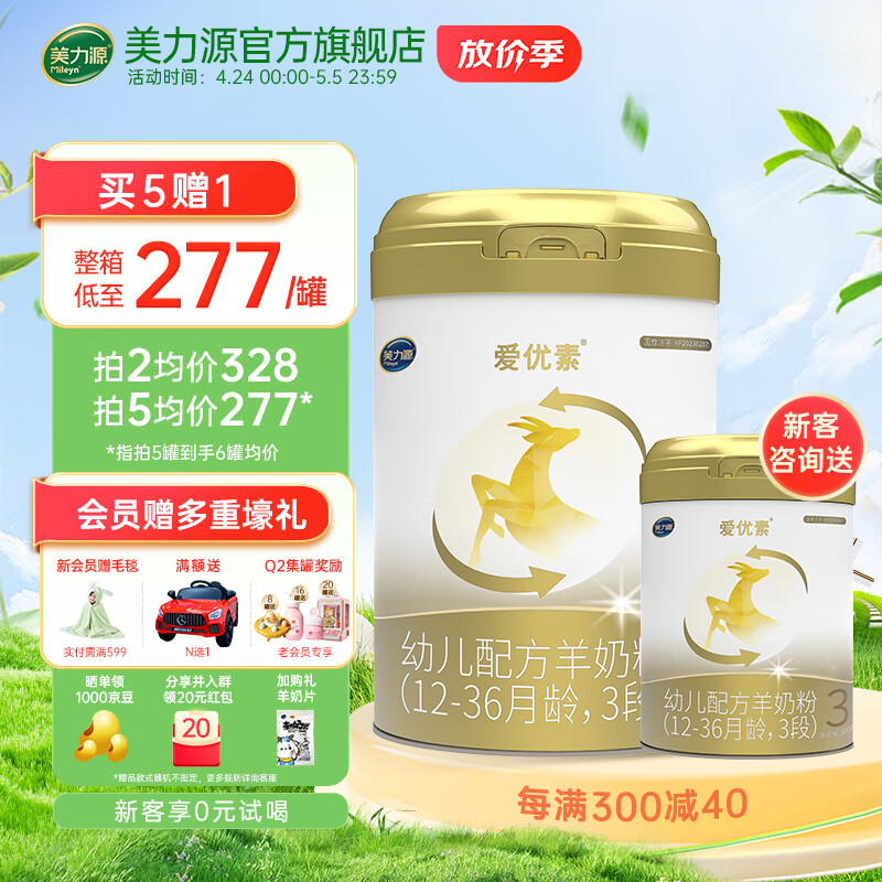 爱优素【咨询有活动】3段（12-36月龄）三段婴幼儿配方羊奶粉800g 爱优素3段800g*1罐