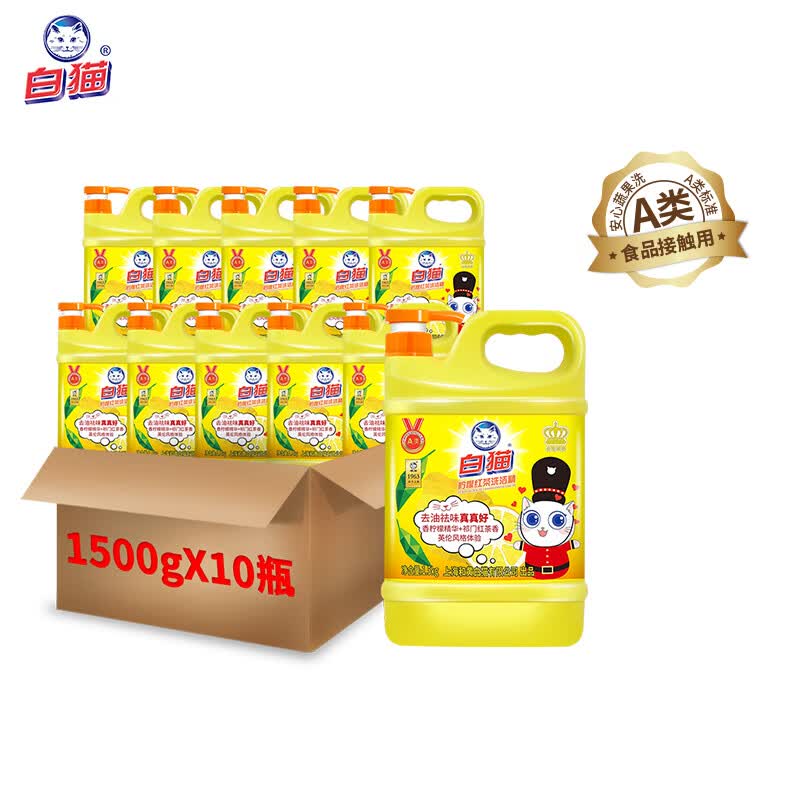 白猫 柠檬红茶洗洁精1.5kg*10瓶（整箱装） A类食品用去油祛味红茶香 自营洗洁精 洗涤灵 洗洁剂属于什么档次？
