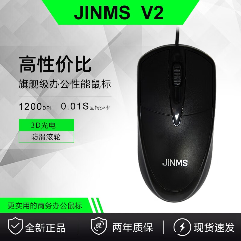 JINMS V2 有线商务办公鼠标台式机笔记本便携电脑办公商务笔记本男女生适用于苹果联想华为 黑色
