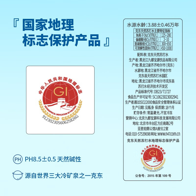 N47°克东天然苏打水地理标志保护产品矿泉水无气弱碱饮用水 4.5L*2 桶