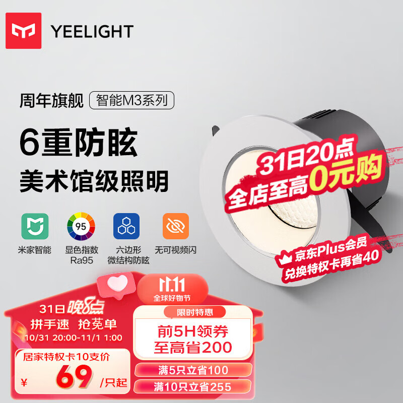 Yeelight易来智能LED筒灯M3 蓝牙网关吊顶灯过道嵌入式孔灯支持米家筒射灯属于什么档次？