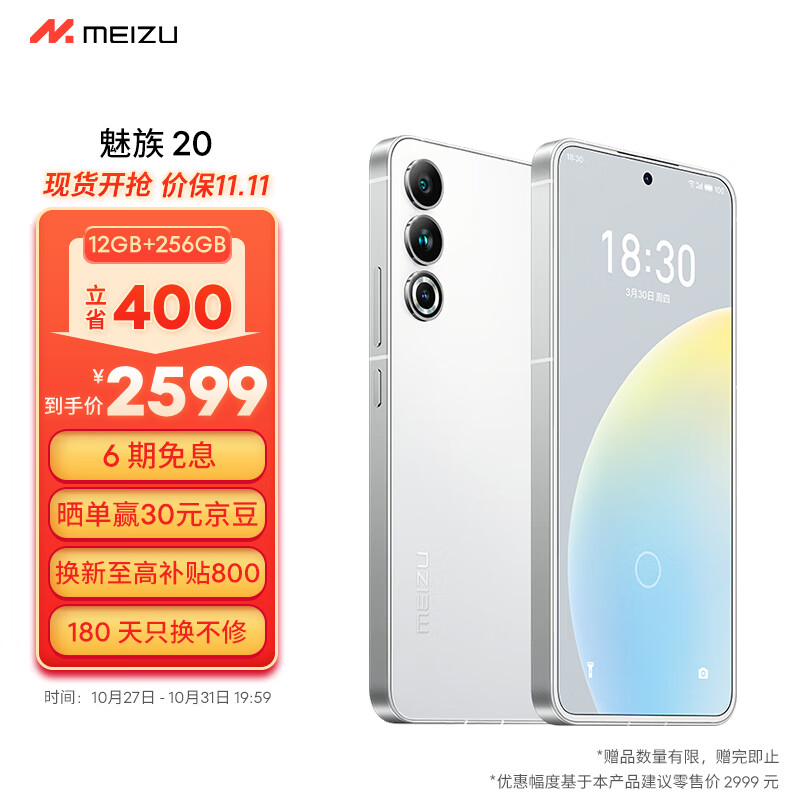 Meizu魅族20 高通骁龙8Gen2 Flyme系统 144Hz电竞直屏 67W快充 5G游戏学生拍照 领克手机域 独白 12+256GB属于什么档次？