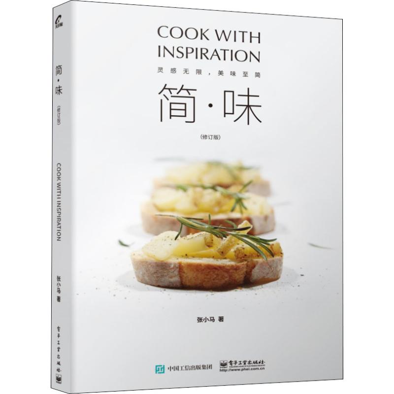 简·味 修订版