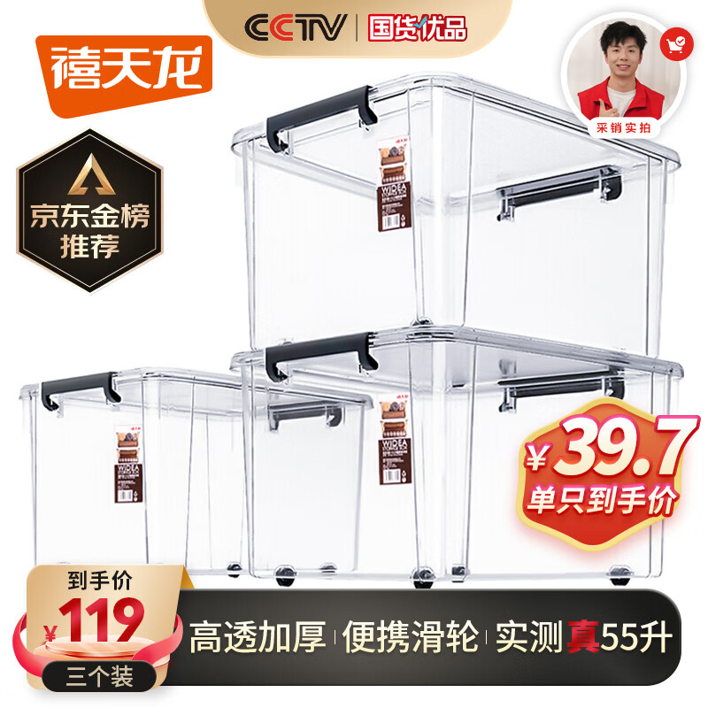 禧天龙塑料衣物收纳箱玩具整理箱55L 透明 3个装 带轮