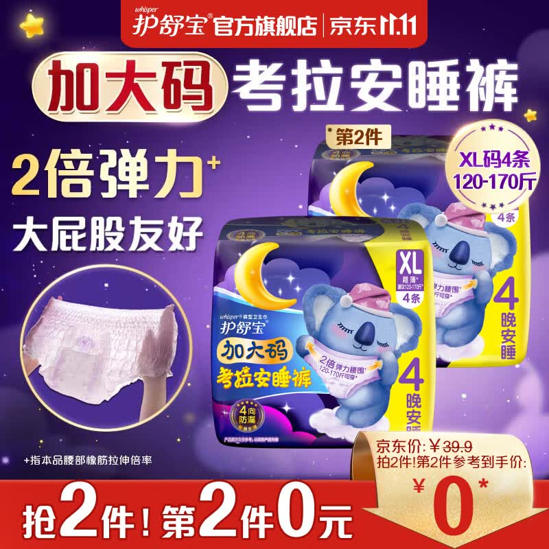 护舒宝考拉安睡裤安心裤XL码4条超长夜用夜安裤裤型卫生巾姨妈巾安全裤属于什么档次？