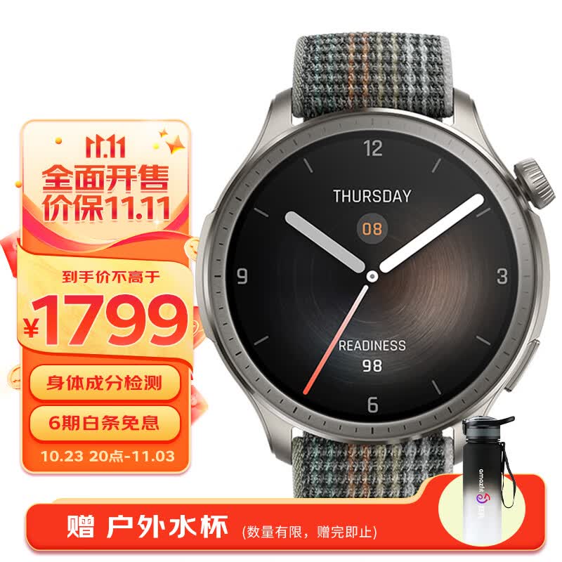Amazfit 华米跃我 Balance 落日余晖 智能手表 心率监测 50米防水 男女士成人跑步游泳运动手表属于什么档次？