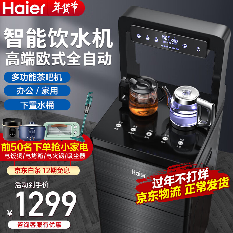 海尔（Haier） 高端智能茶吧机冰热家用全自动饮水机 下置水桶台式多功能 制冷多档调温 制冷温热三用YD1686-CB