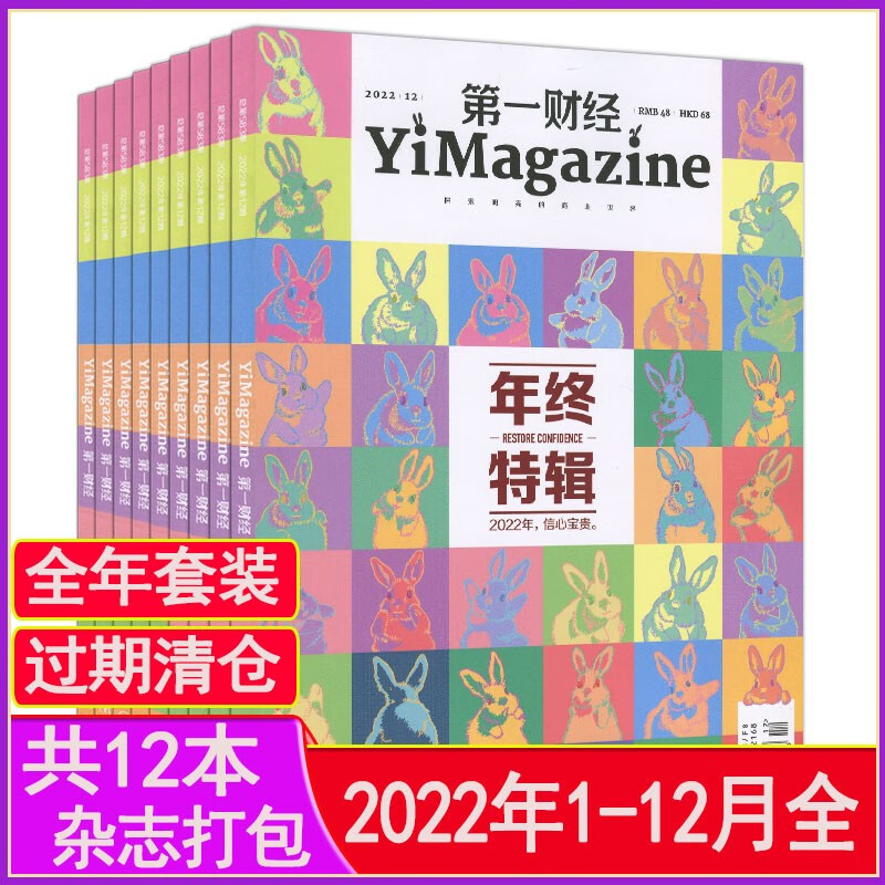 多期自选】第一财经杂志2023年8月可选全年2023-2024订阅/2022套装过期刊商界商业评论哈费财富信息指南时政证券财经资讯 2022年1-12月全12本撕页