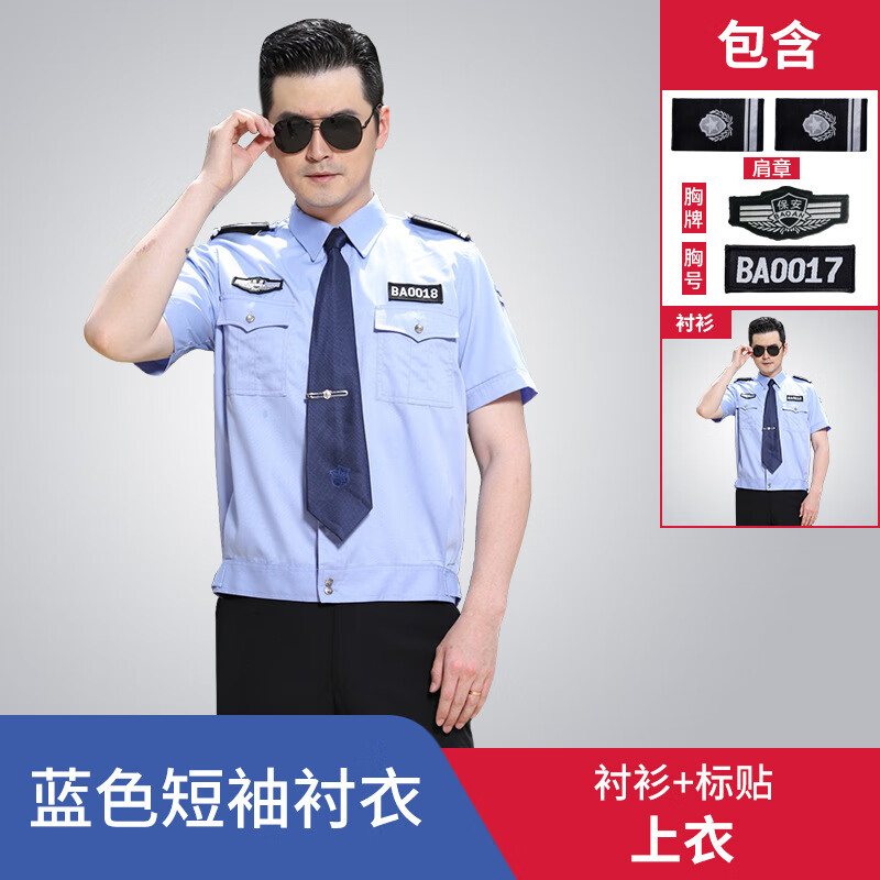 佐倾夏季保安服全套短袖衬衣新式保安工作制服物业安保执勤服套装