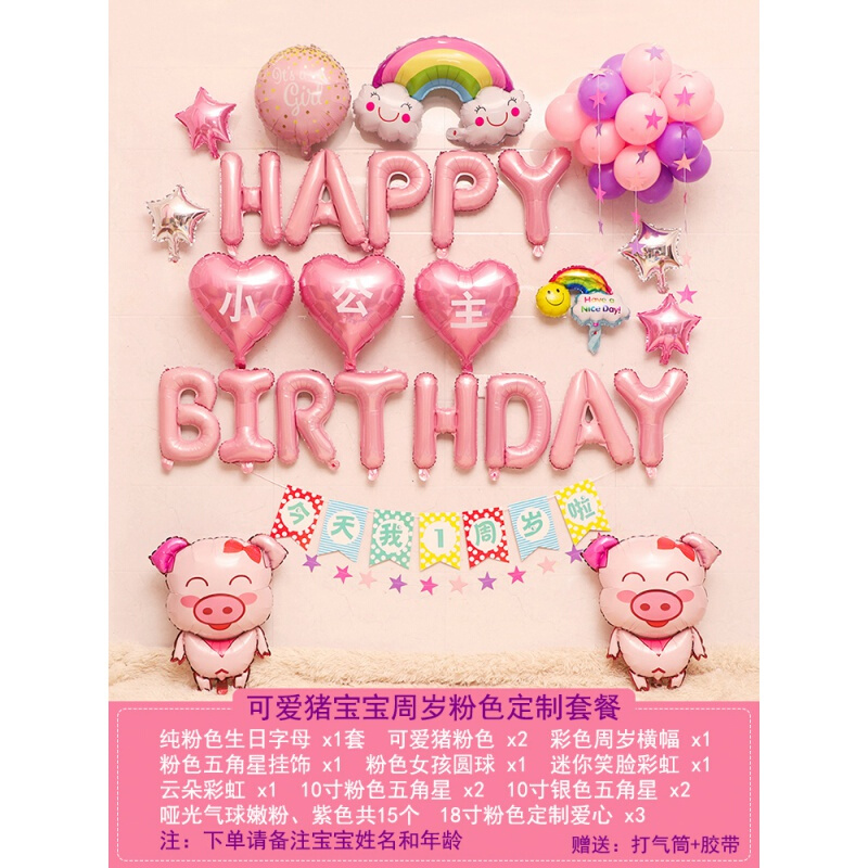 快乐装饰气球宝宝一周岁生日趴体场景布置女孩派对主题背景墙 可爱猪