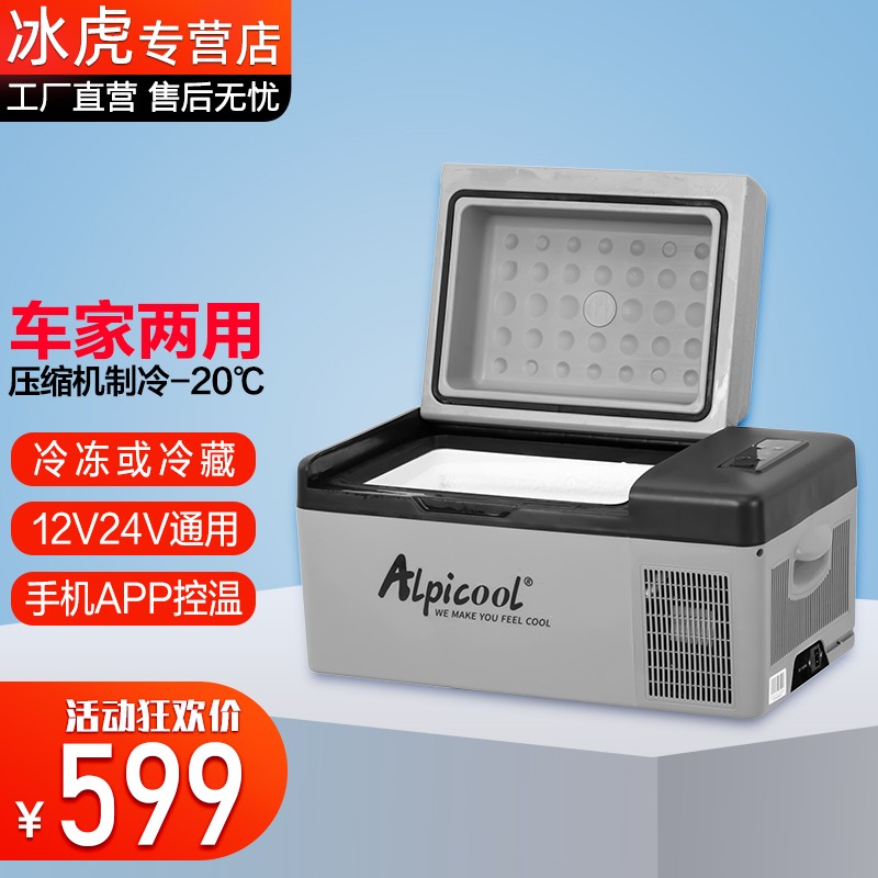 对比说说一下冰虎（Alpicool）车载冰箱怎么样好不好，说说两周真相分享