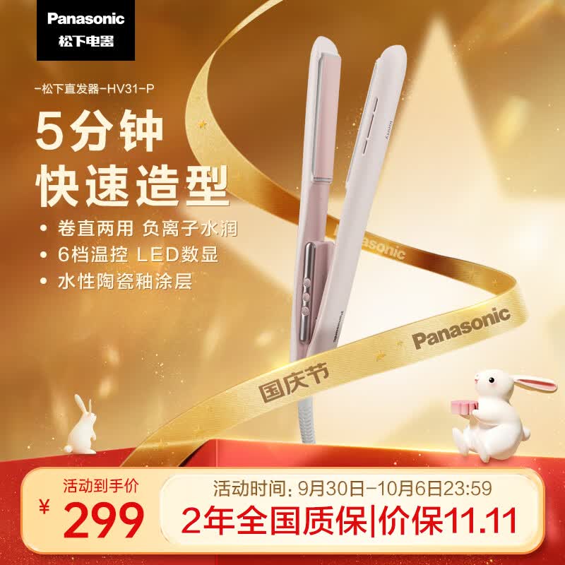 松下（Panasonic）直发夹板女士负离子不伤发卷发棒奶油烫发棒卷直两用头发刘海迷你拉直板电夹发板男熨板 EH-HV31粉使用感如何?