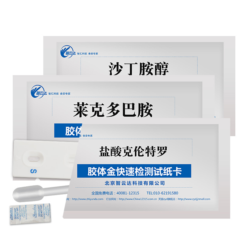 瘦肉精三联卡瘦肉精快速检测卡克伦特罗莱克多巴胺三联组合试纸 克伦