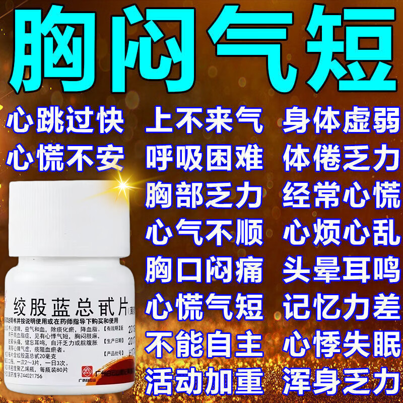 重 心慌心悸上不来气吃什么药 心口疼的药血脂高降血脂保护心脏中药