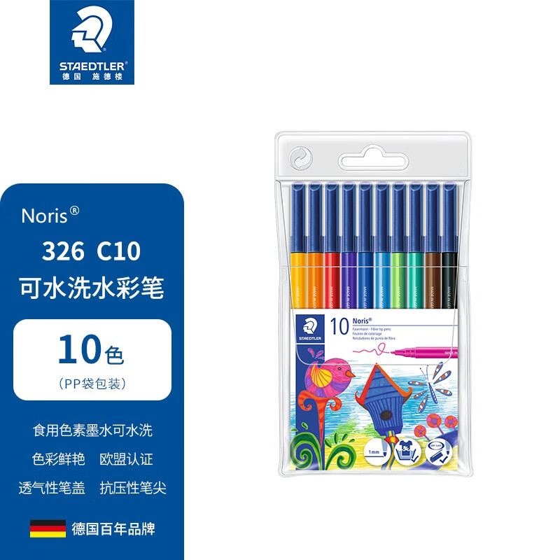 施德楼（STAEDTLER） 水彩笔 儿童水彩笔可水洗  水彩笔套装幼儿园可水洗326 326 WP10