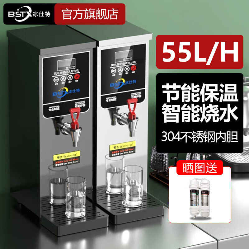 冰仕特开水器商用奶茶店咖啡店全自动智能电热烧水器热水箱步进式餐厅
