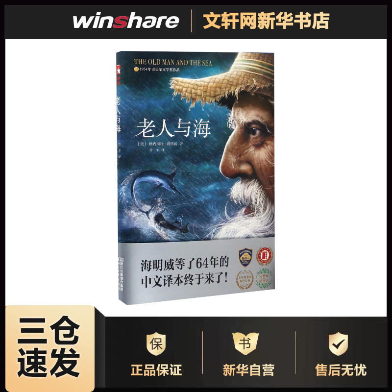 老人与海 海明威 中英文精装版