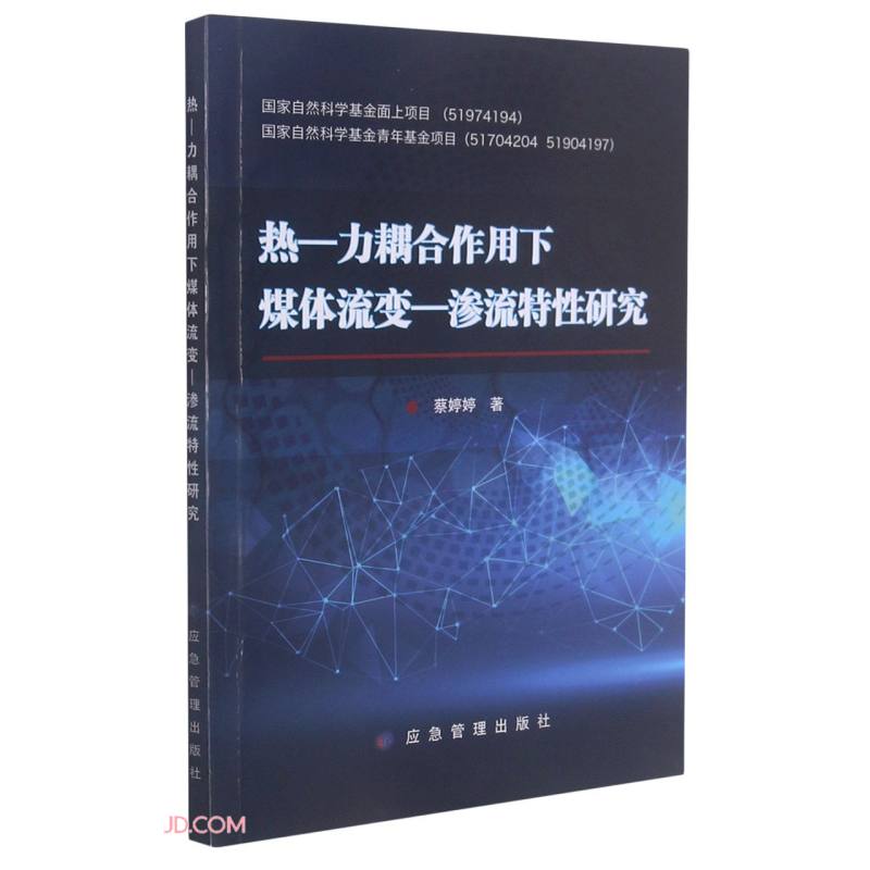 热-力耦合作用下煤体流变-渗流特性研究