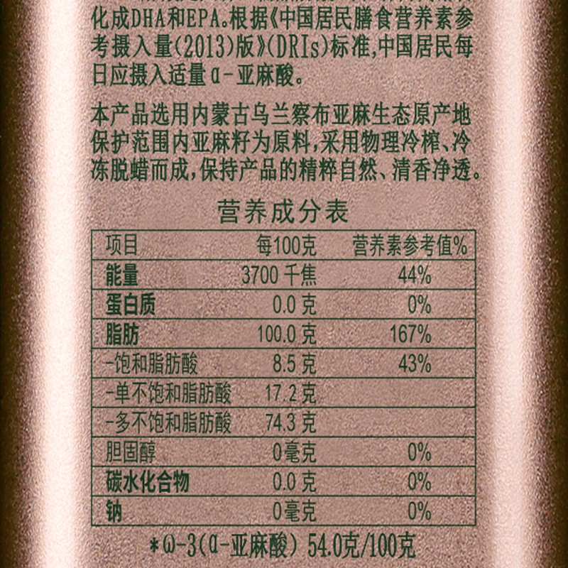 亚麻公社 亚麻籽油1l 冷榨一级食用油 内蒙古胡麻油
