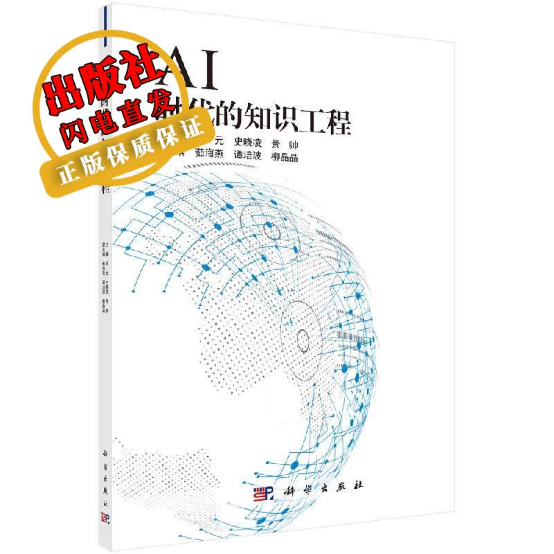 AI时代的知识工程