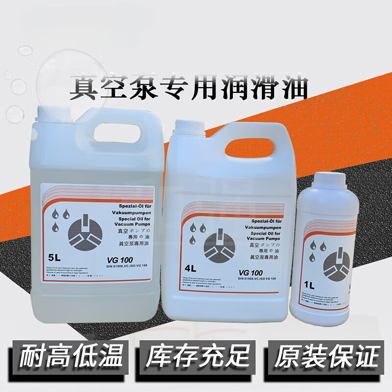 眾德真空泵油VG100/VG68 油1/4/5L單級旋片式 食包裝機真空泵油 VG100 5L