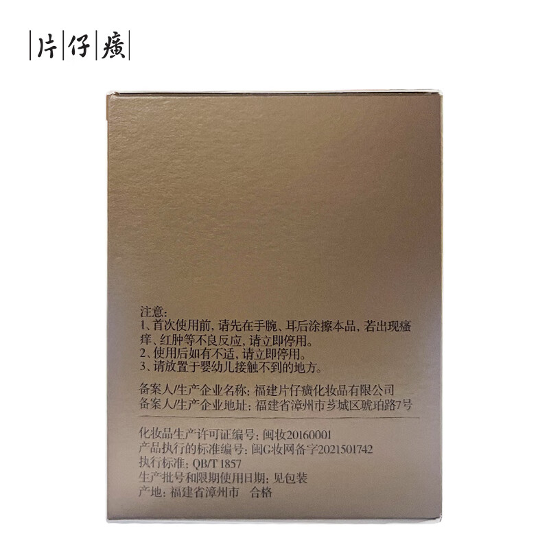 片仔癀臻润珍珠膏补水保湿抗皱淡纹舒缓提亮肤色面霜国货护肤品 40g*2瓶