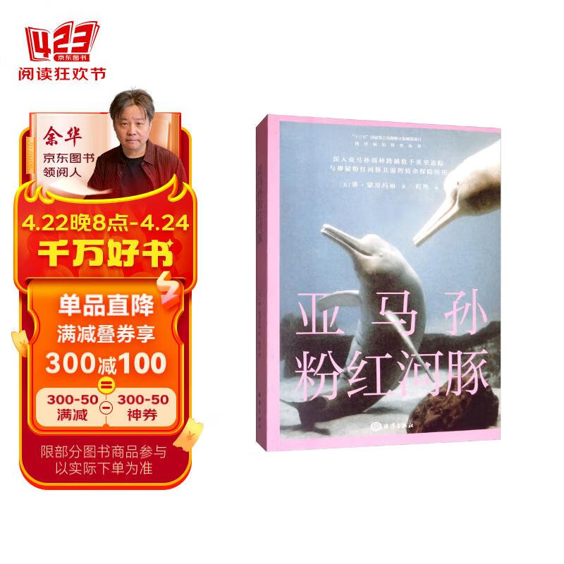 亚马孙粉红河豚