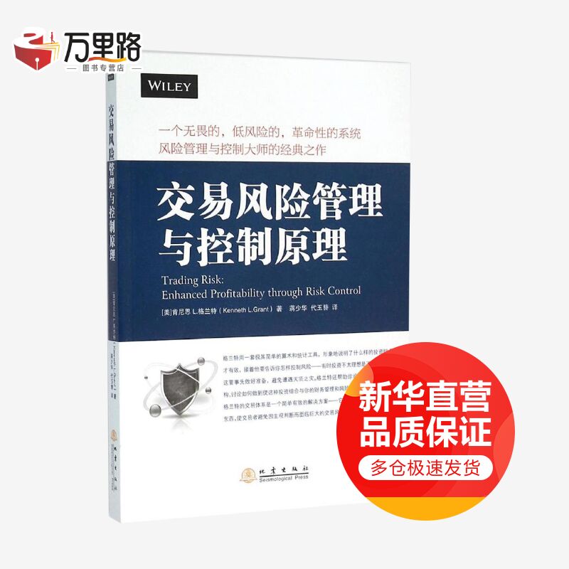 交易风险管理与控制原理