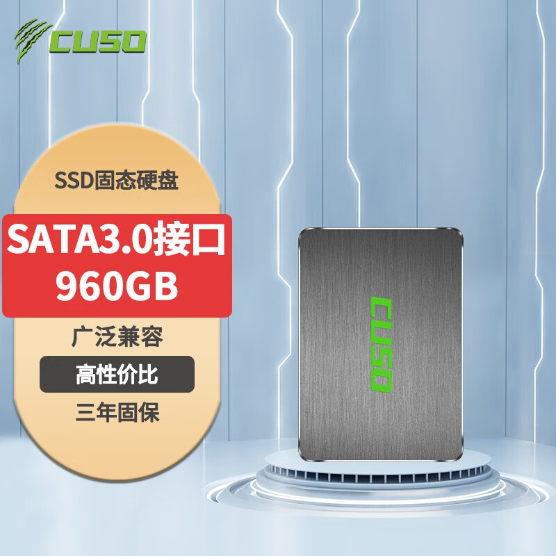 酷兽（CUSO） SSD固态硬盘 SATA3.0接口 台式机笔记本通用 960GB 高速升级版